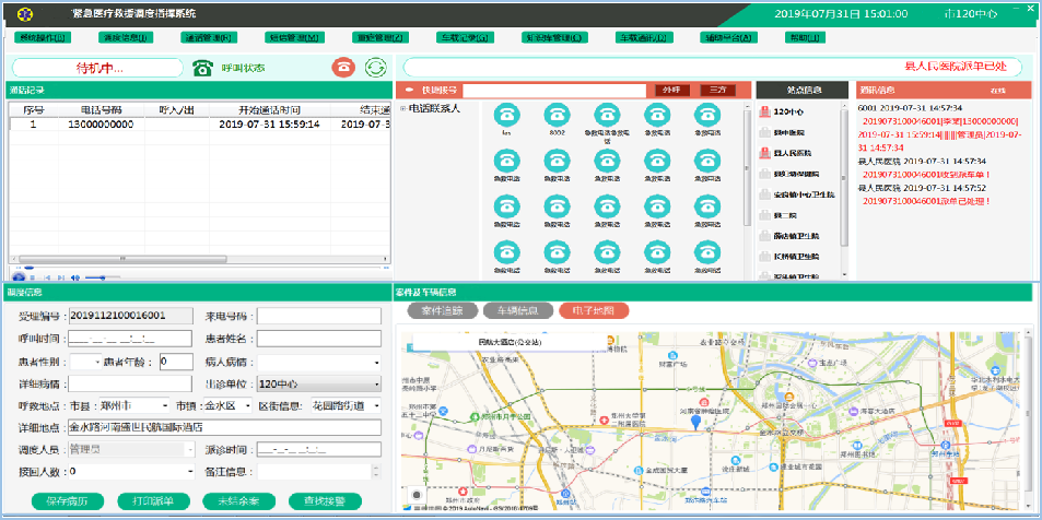 120智慧急救指挥调度系统