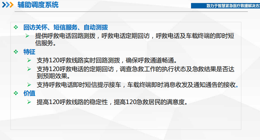 辅助调度系统